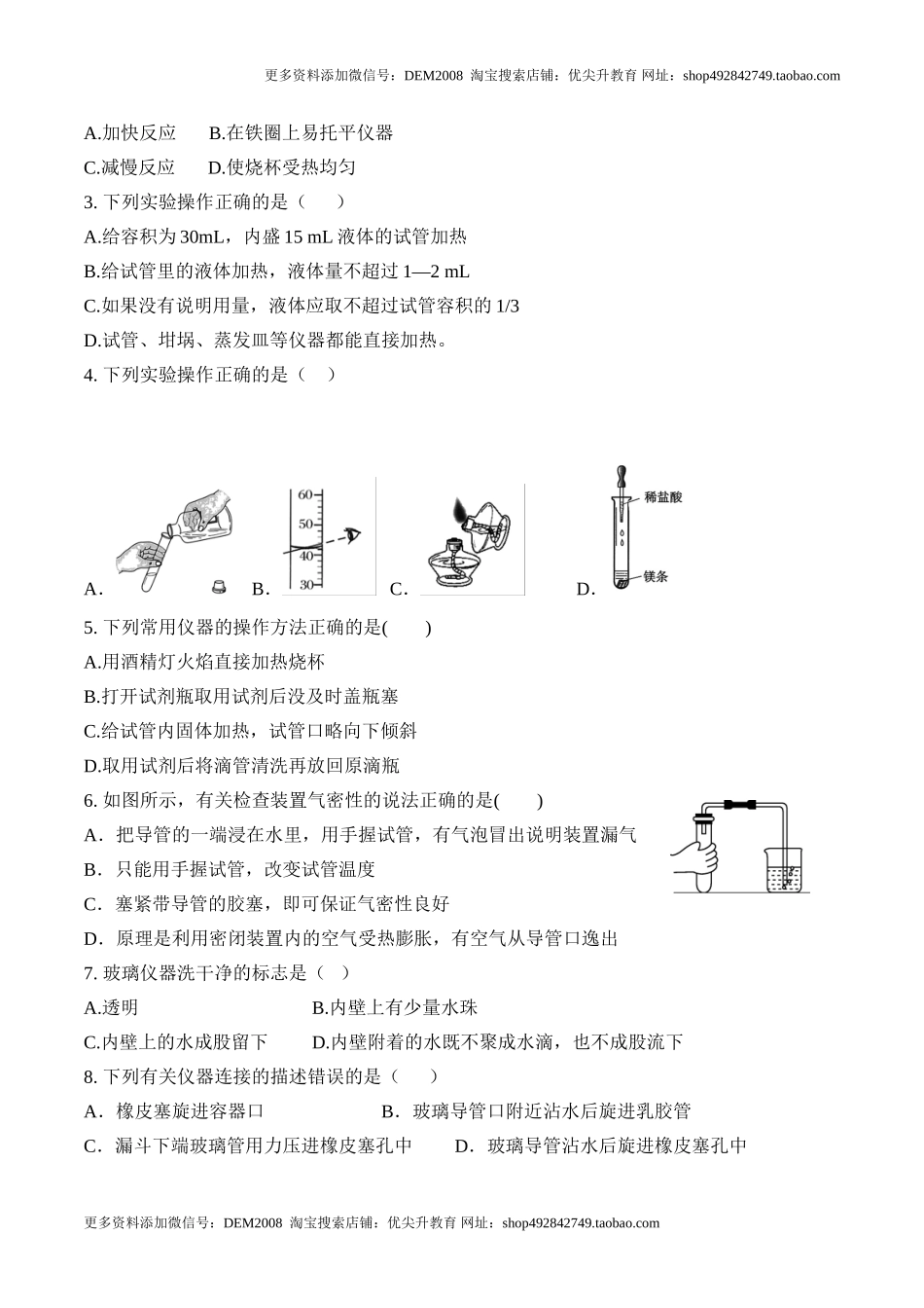 课题1.3.2物质的加热 连接仪器装置和仪器的洗涤-九年级化学上册同步分层作业（人教版）.doc_第3页