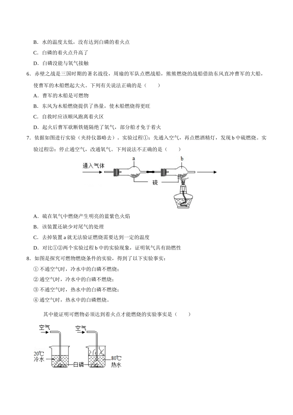 7.1 燃烧和灭火（原卷版）-九年级化学上册课时同步练（人教版）.doc_第2页