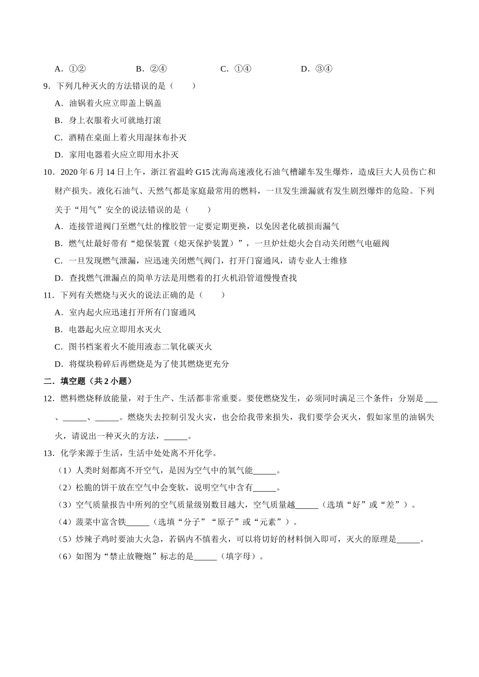 7.1 燃烧和灭火（原卷版）-九年级化学上册课时同步练（人教版）.doc_第3页