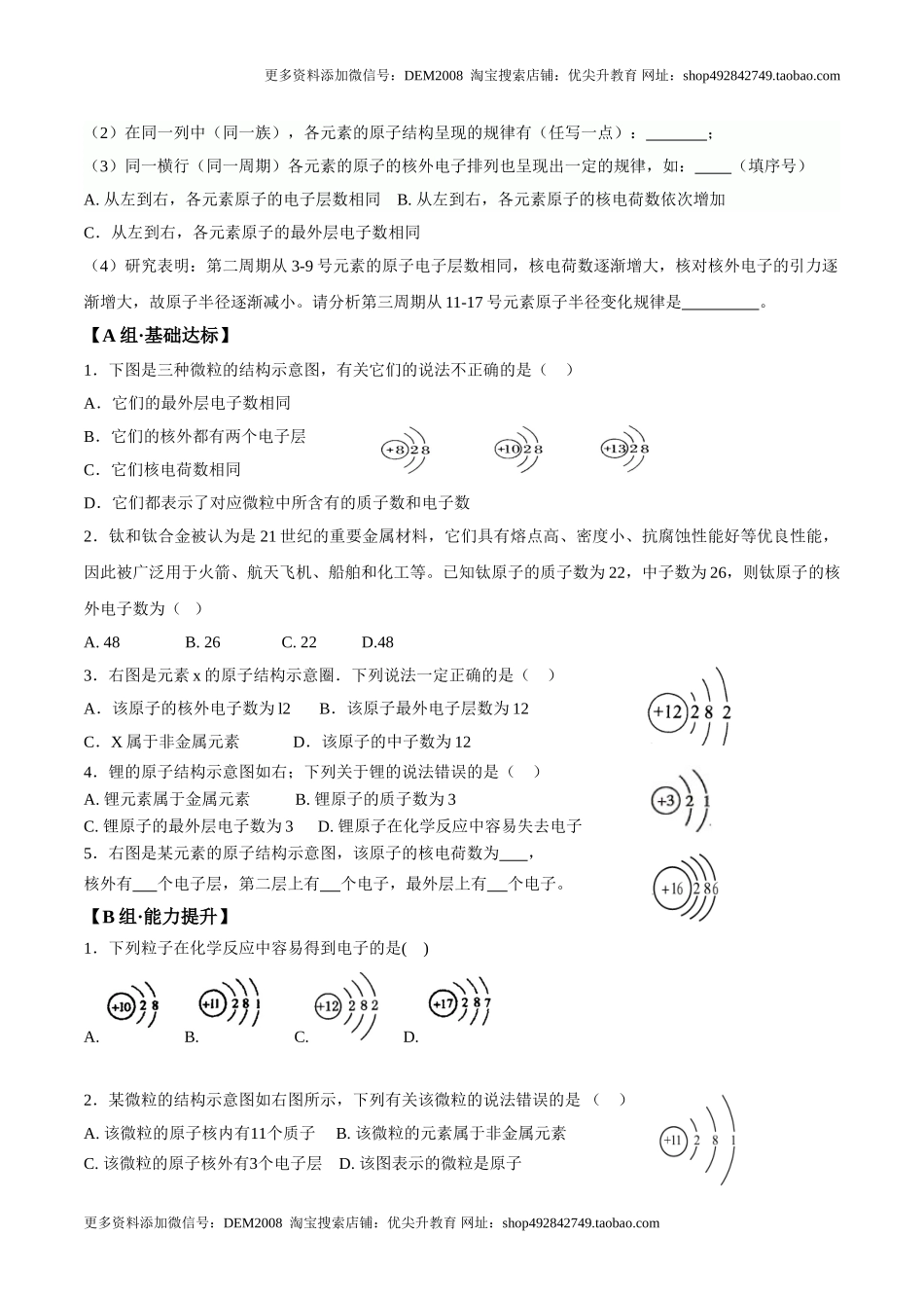 课题3.2.2 核外电子的排布-九年级化学上册同步分层作业（人教版）.doc_第2页