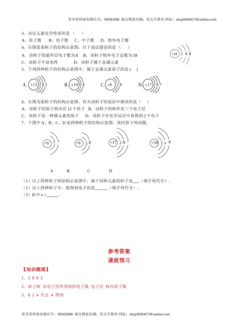 课题3.2.2 核外电子的排布-九年级化学上册同步分层作业（人教版）.doc_第3页