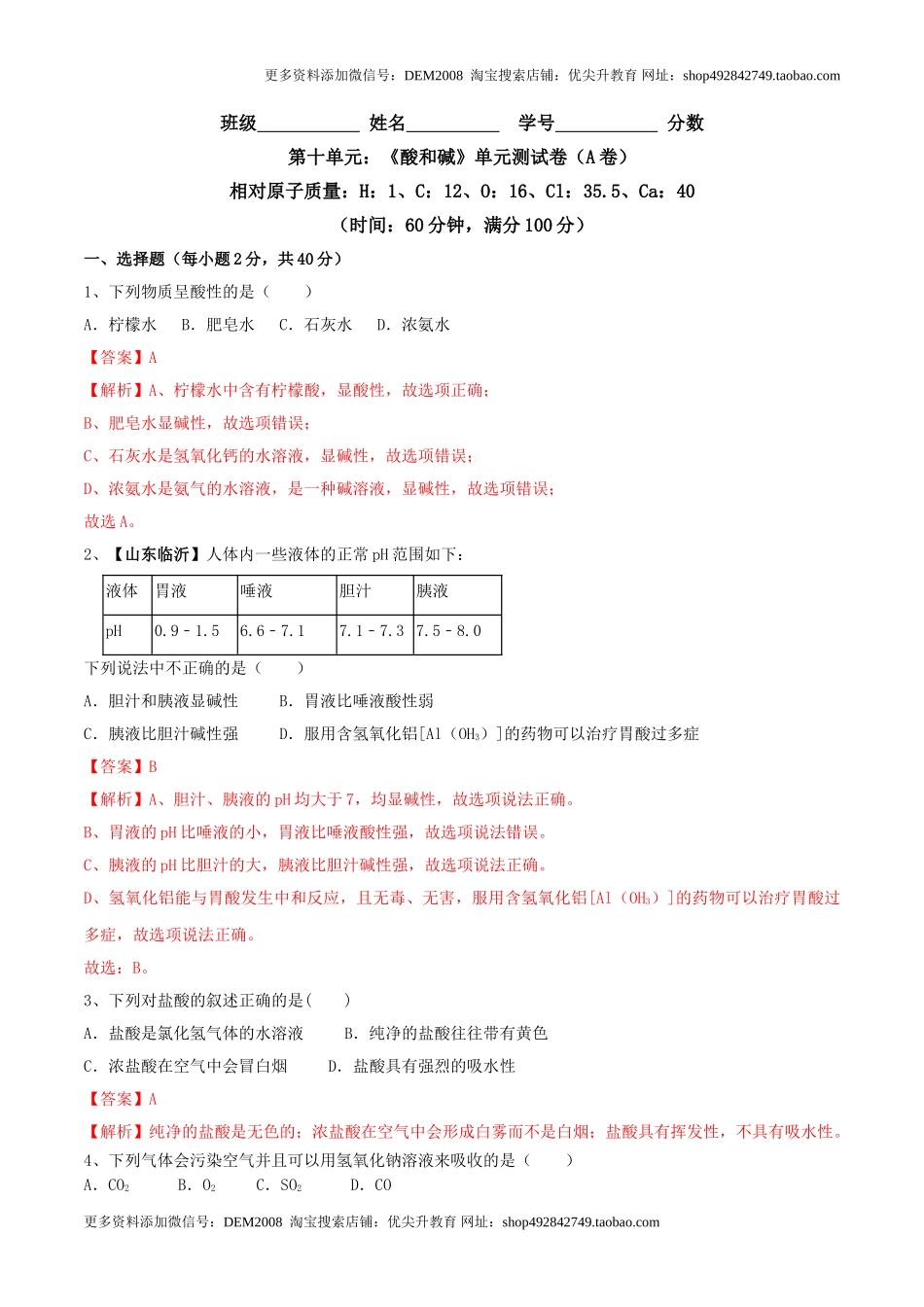 第十单元 酸和碱单元测试卷（A卷基础篇）（解析版）.doc_第1页