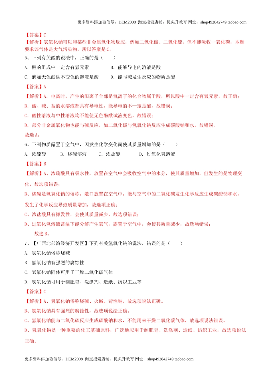第十单元 酸和碱单元测试卷（A卷基础篇）（解析版）.doc_第2页