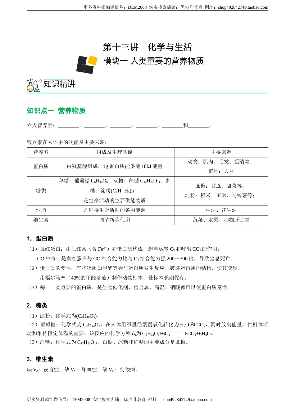 第13讲 化学与生活（原卷版）.docx_第1页