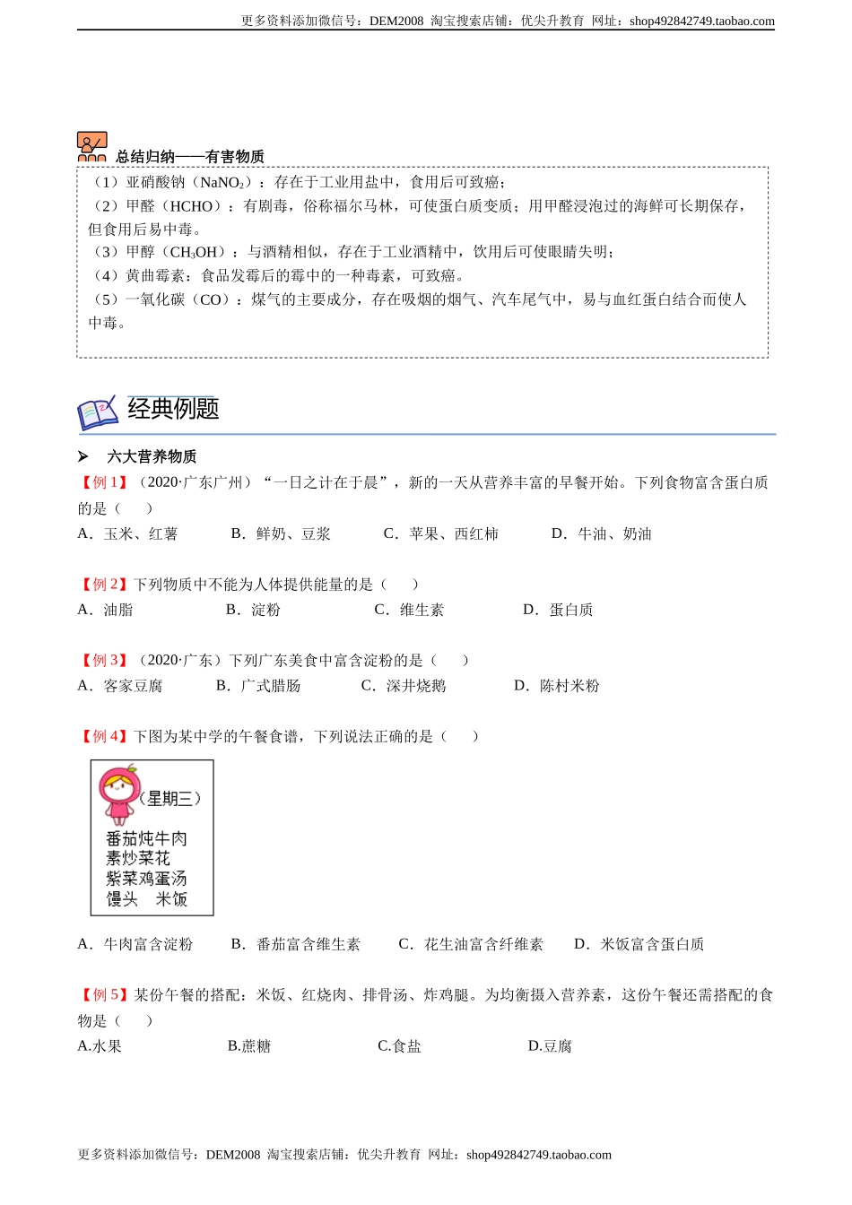 第13讲 化学与生活（原卷版）.docx_第2页
