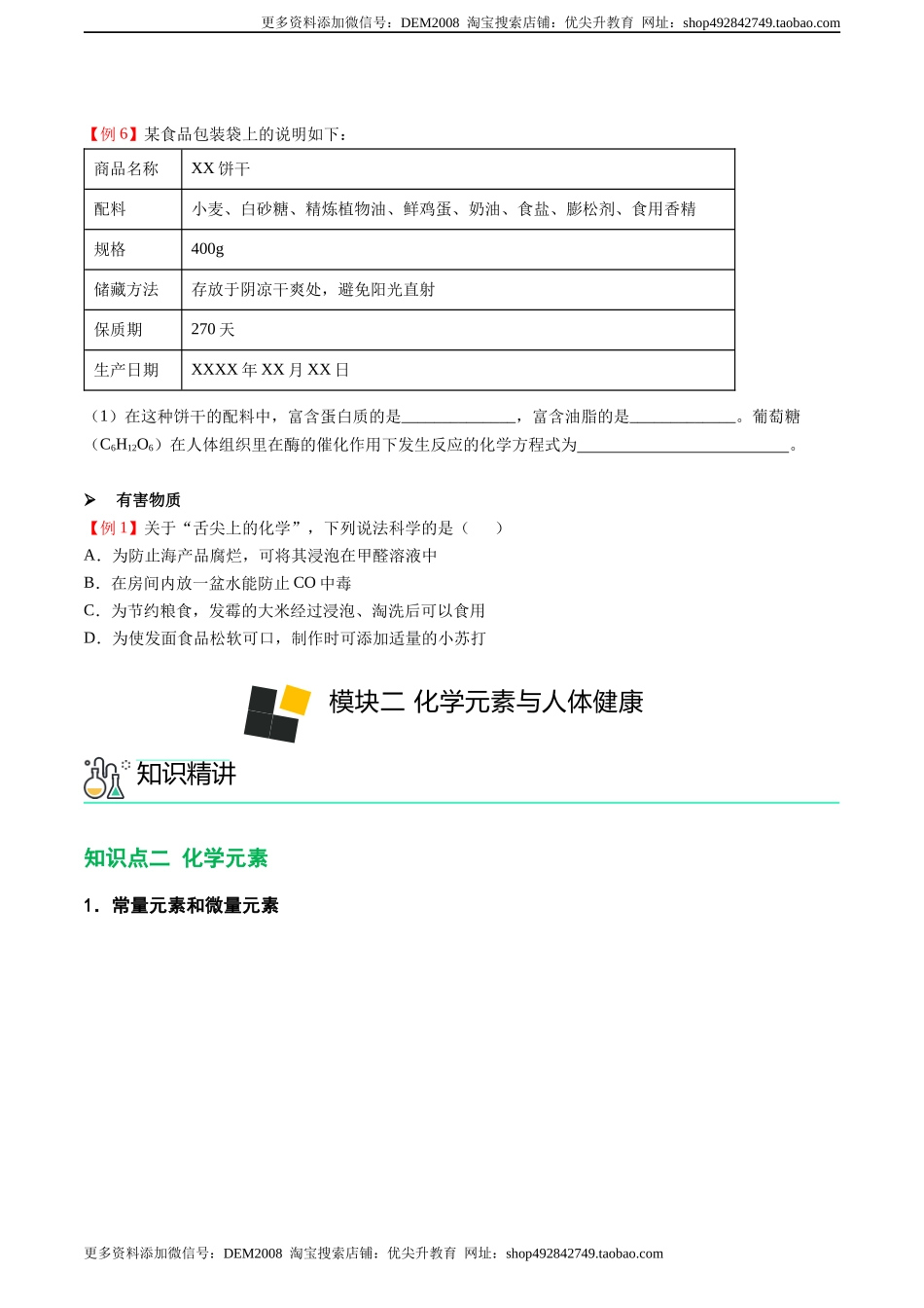 第13讲 化学与生活（原卷版）.docx_第3页