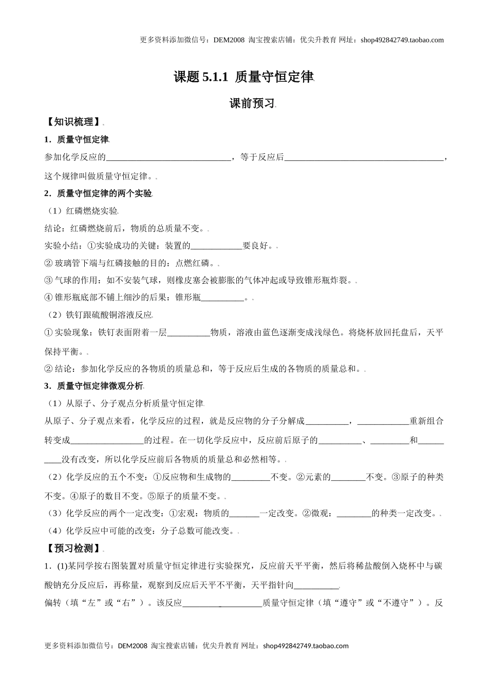 课题5.1.1 质量守恒定律-九年级化学上册同步分层作业（人教版）.doc_第1页