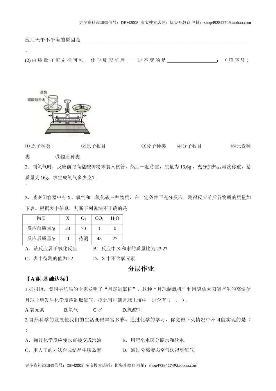 课题5.1.1 质量守恒定律-九年级化学上册同步分层作业（人教版）.doc_第2页