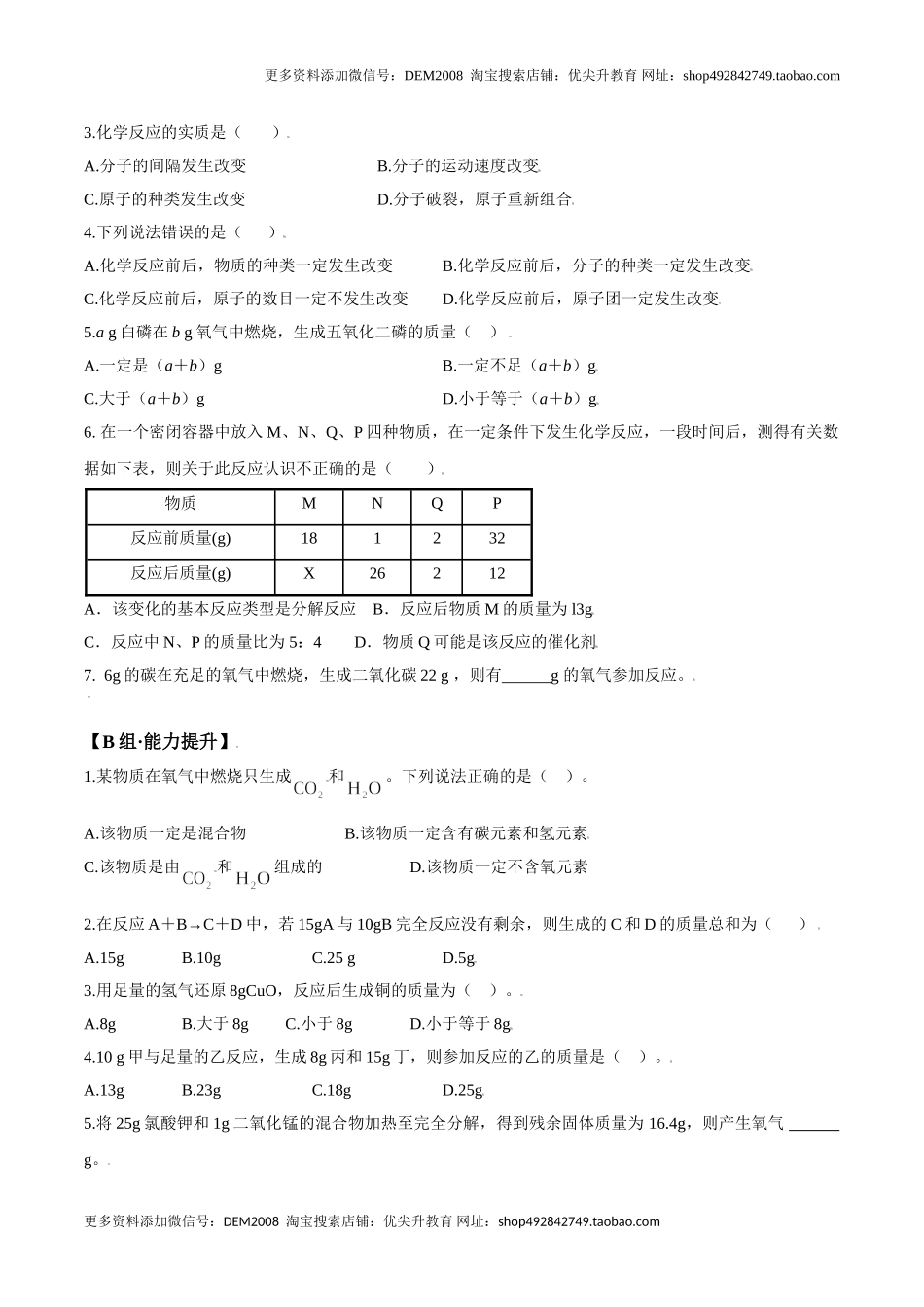 课题5.1.1 质量守恒定律-九年级化学上册同步分层作业（人教版）.doc_第3页