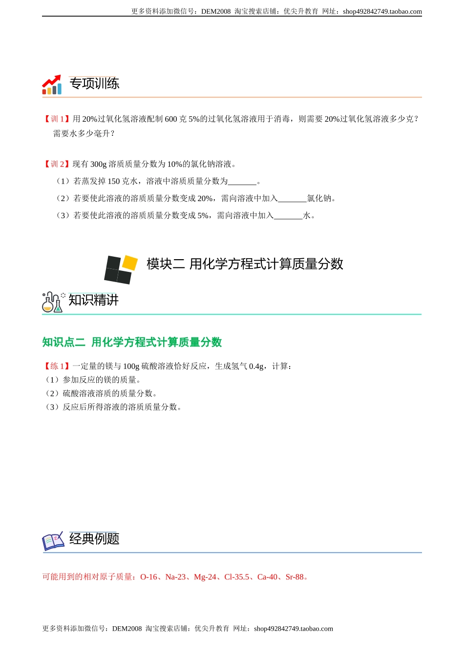 第5讲 有关溶质的质量分数的计算（原卷版）.docx_第3页