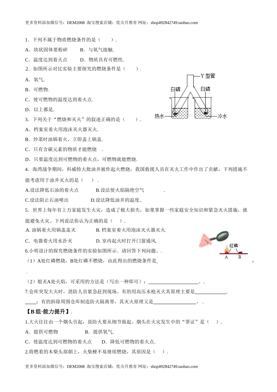 课题7.1.1 燃烧和灭火-九年级化学上册同步分层作业（人教版）.doc_第2页