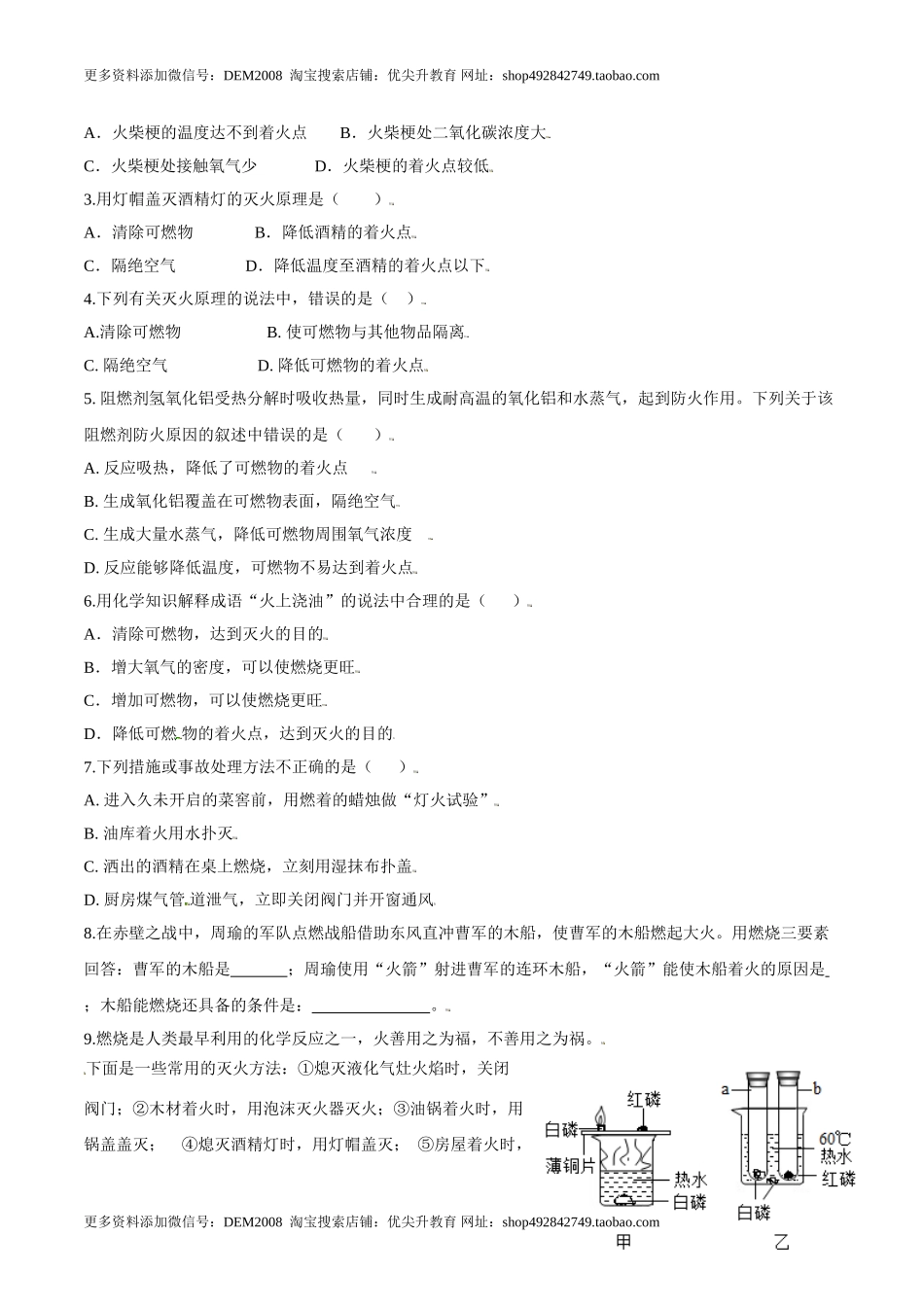 课题7.1.1 燃烧和灭火-九年级化学上册同步分层作业（人教版）.doc_第3页