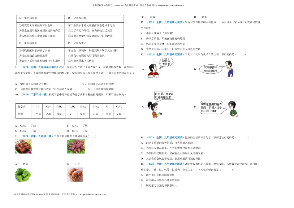 第十二单元 化学与生活（选拔卷）（人教版）（考试版）.doc_第2页