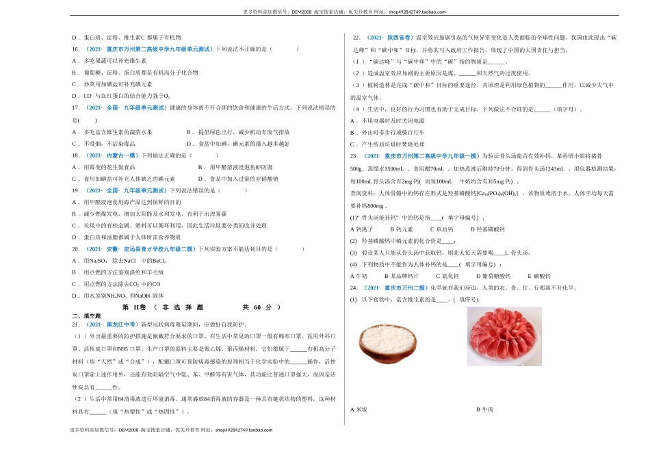 第十二单元 化学与生活（选拔卷）（人教版）（考试版）.doc_第3页