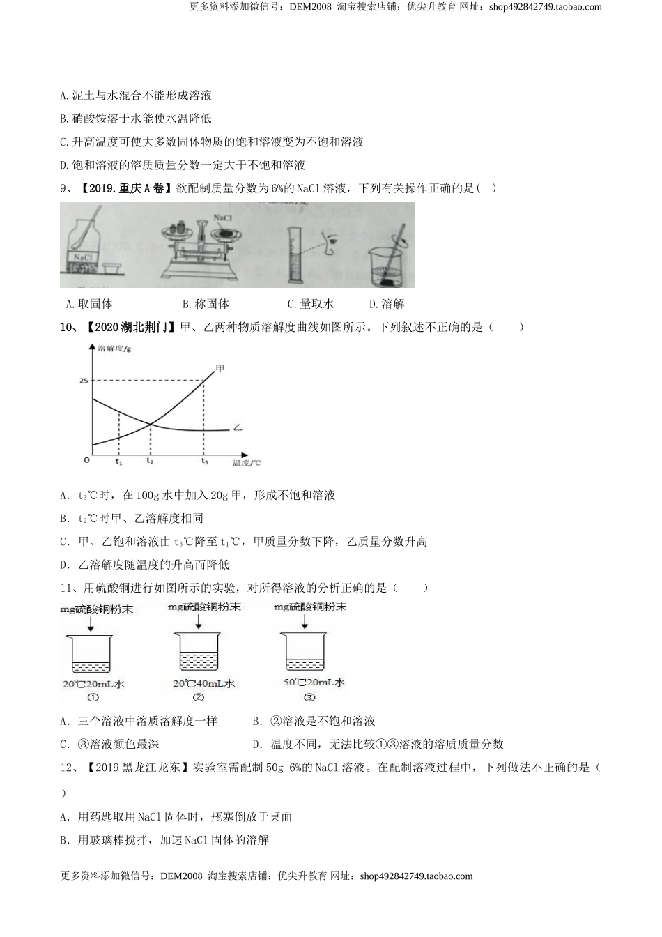 第九单元 溶液单元测试卷（A卷基础篇）（原卷版）-九年级化学下册同步单元AB卷（人教版）.doc_第2页