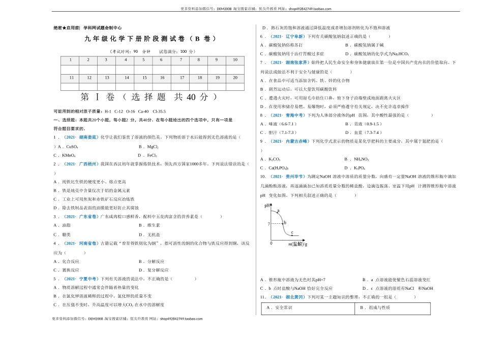 阶段测试卷（B卷）（人教版）（考试版）.doc_第1页