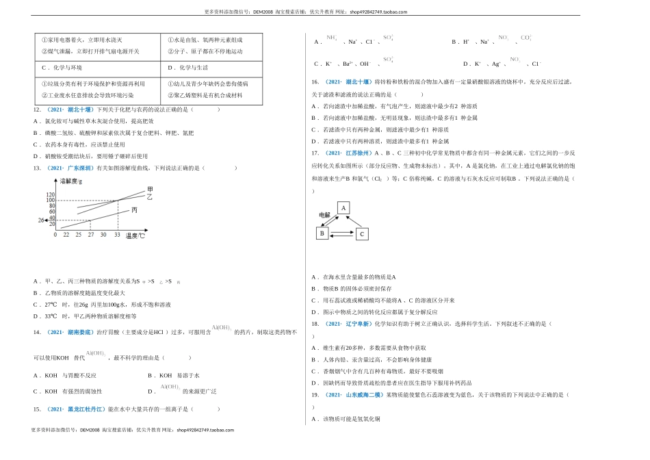 阶段测试卷（B卷）（人教版）（考试版）.doc_第2页