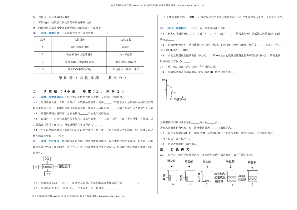 阶段测试卷（B卷）（人教版）（考试版）.doc_第3页