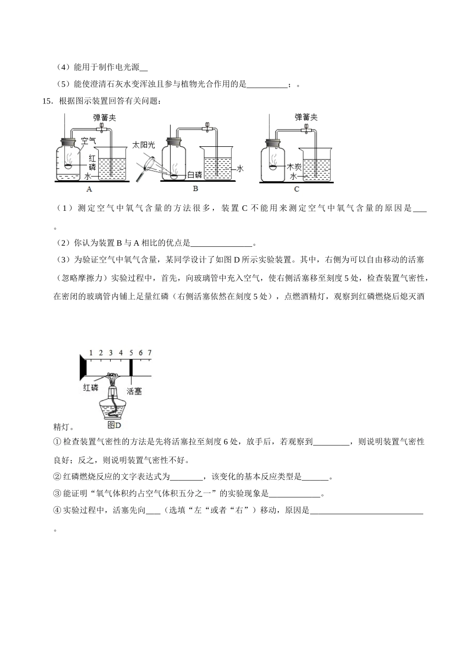 2.1.2 空气（第2课时）（原卷版）-九年级化学上册课时同步练（人教版）.doc_第3页
