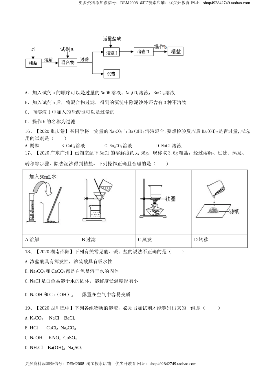 第十一单元 盐 化肥单元测试卷（B卷提升篇）（原卷版）-九年级化学下册同步单元AB卷（人教版）.doc_第3页