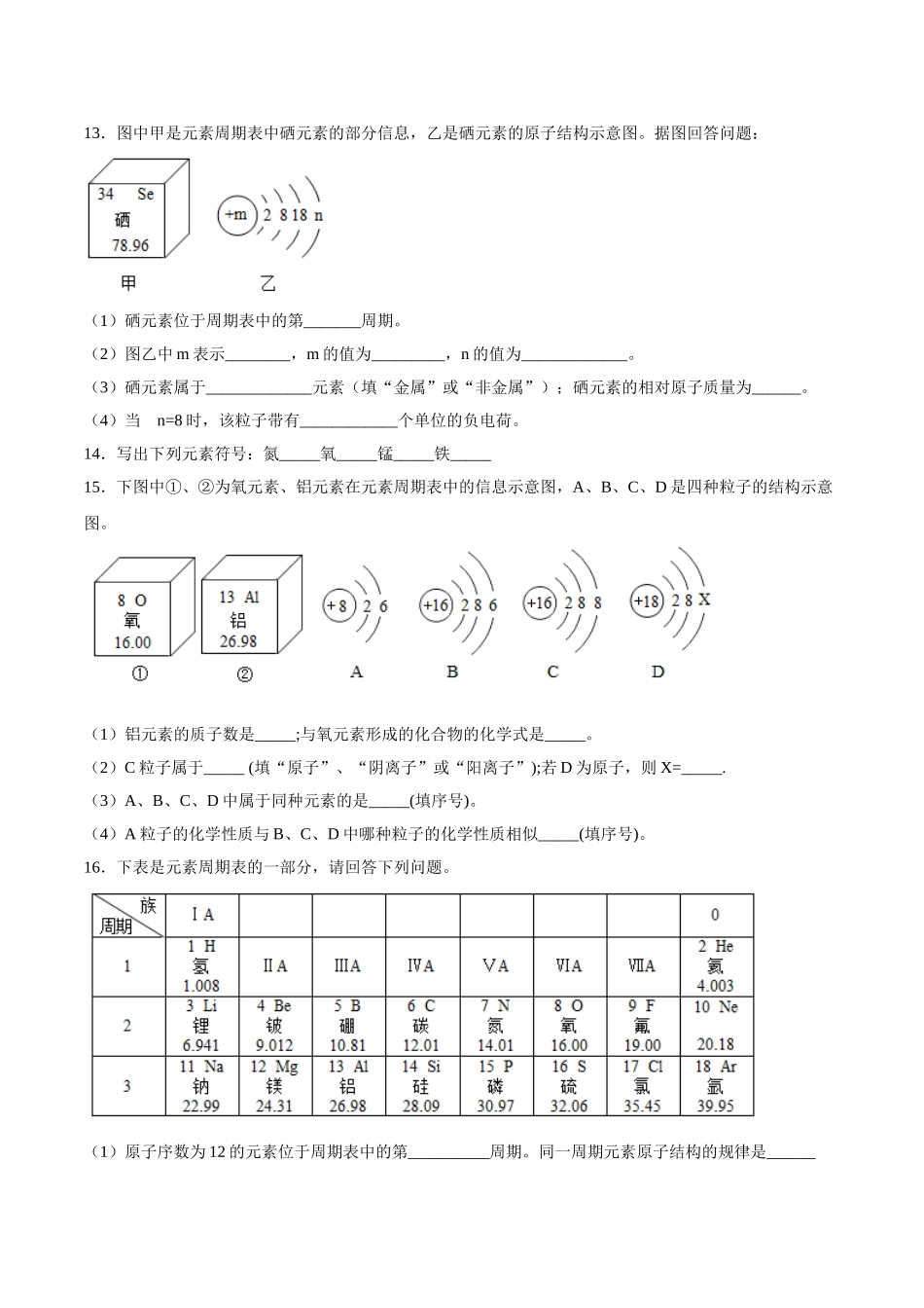 3.3 元素（原卷版）-九年级化学上册课时同步练（人教版）.doc_第3页