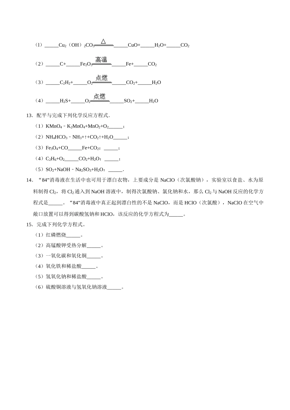 5.2 如何正确书写化学方程式（原卷版）-九年级化学上册课时同步练（人教版）.doc_第3页