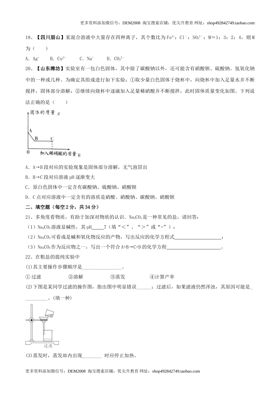 第十一单元 盐 化肥单元测试卷（B卷提升篇）（原卷版）.doc_第3页