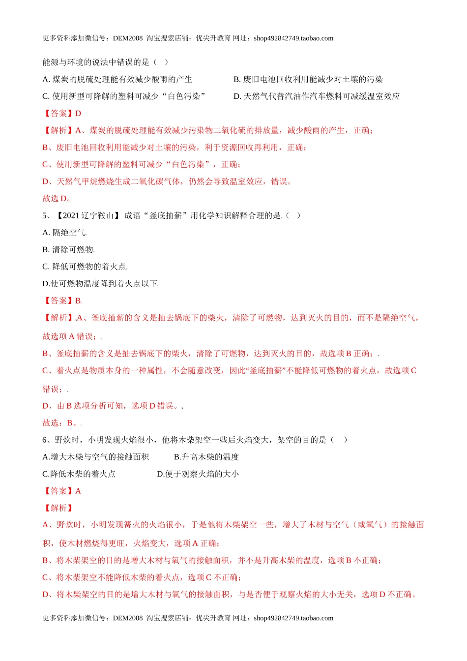 第七单元 燃料及其利用单元测试卷（B卷·提升能力）（人教版）（解析版）.doc_第2页