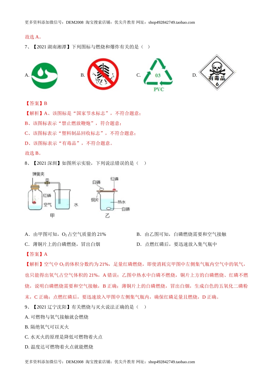 第七单元 燃料及其利用单元测试卷（B卷·提升能力）（人教版）（解析版）.doc_第3页