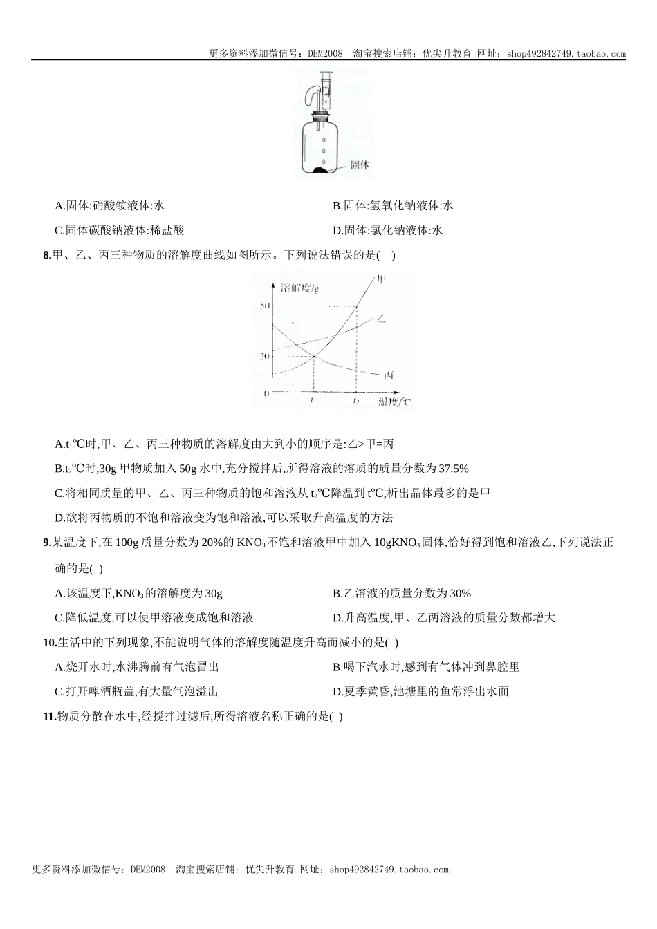 第九单元 溶液（人教版）.docx_第2页