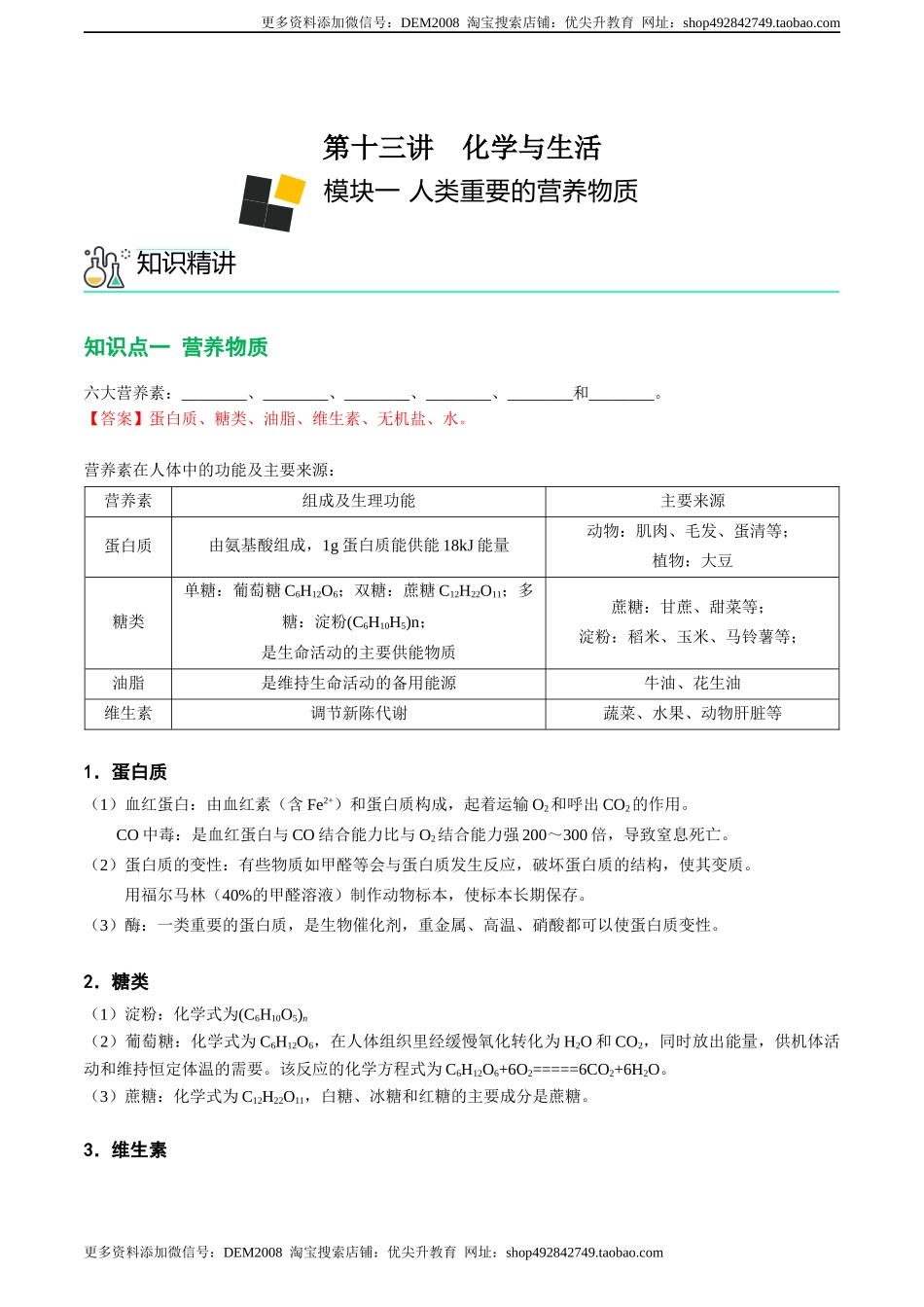 第13讲 化学与生活（解析版）.docx_第1页