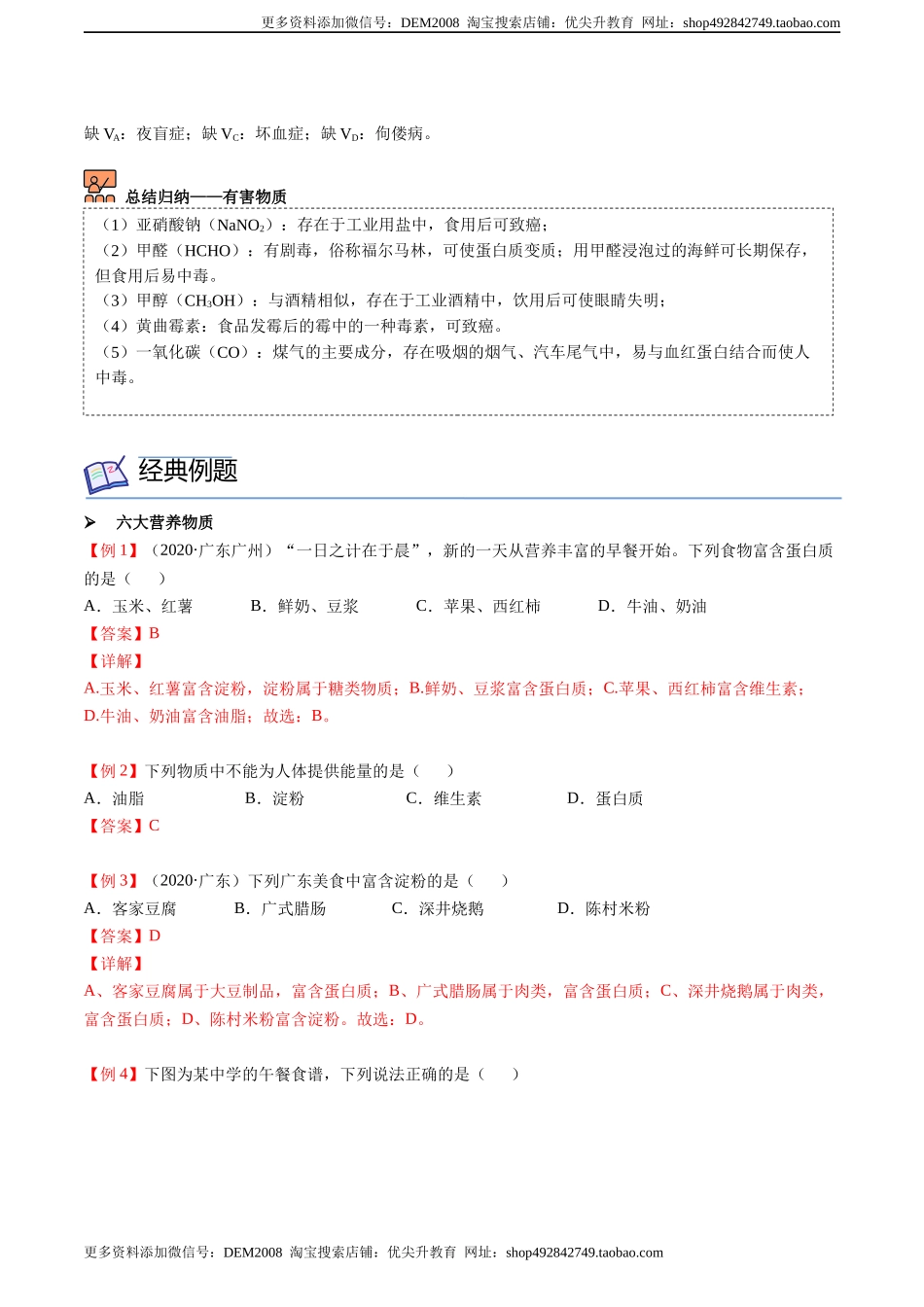 第13讲 化学与生活（解析版）.docx_第2页
