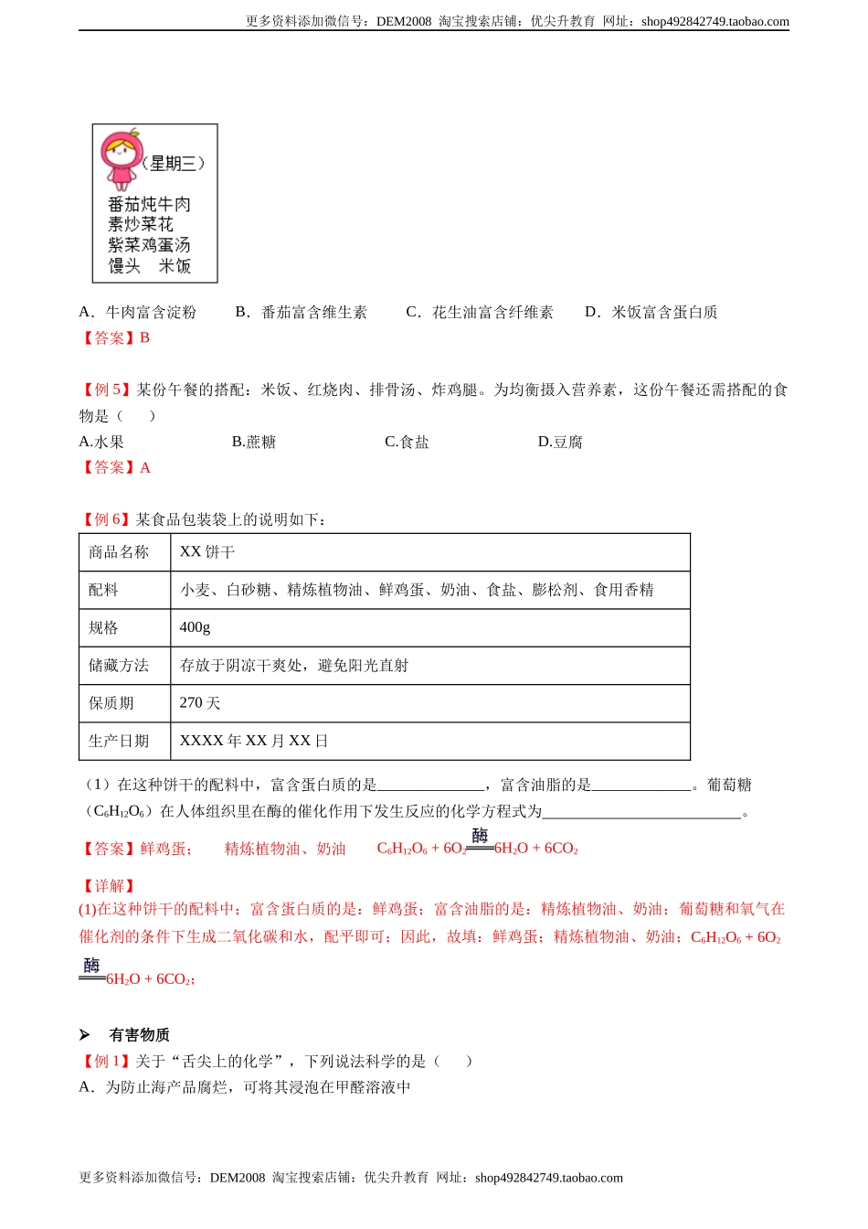 第13讲 化学与生活（解析版）.docx_第3页