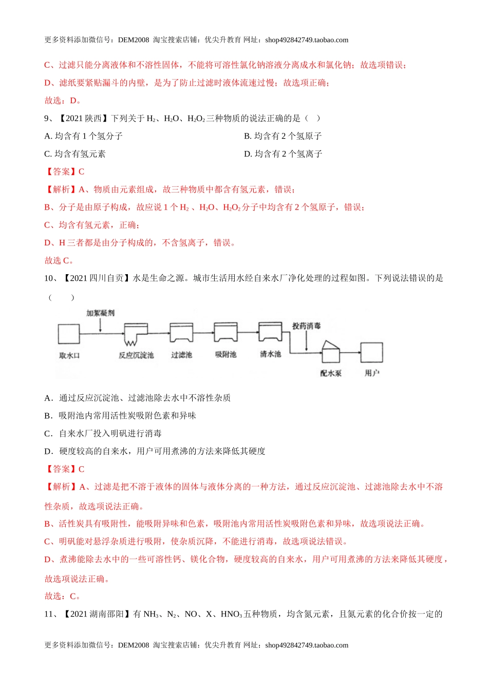 第四单元 自然界中的水单元测试卷（B卷·提升能力）（人教版）（解析版）.doc_第3页