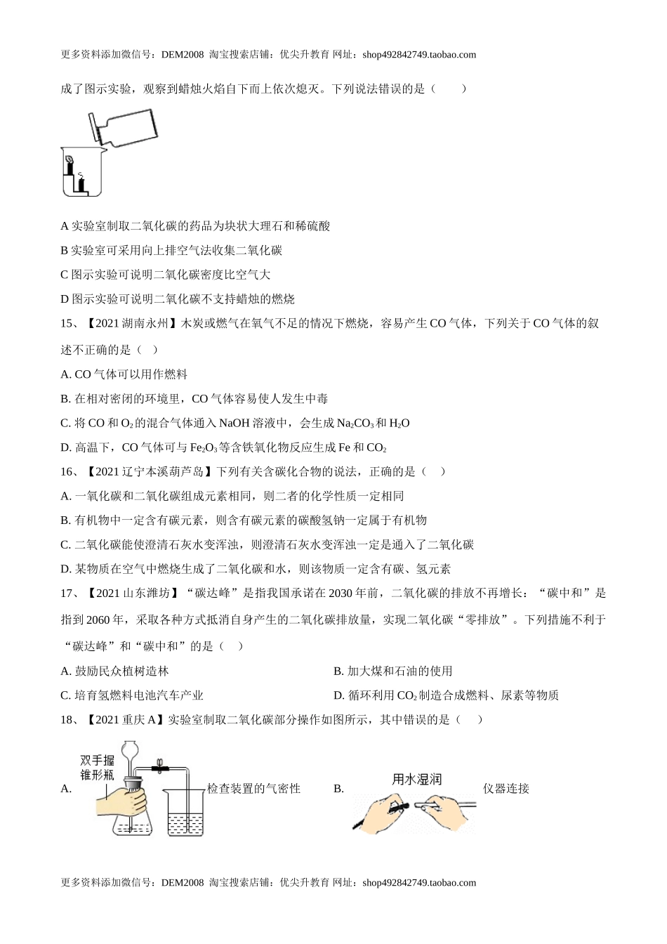 第六单元 碳和碳的氧化物单元测试卷（B卷·提升能力）（人教版）（原卷版）.doc_第3页