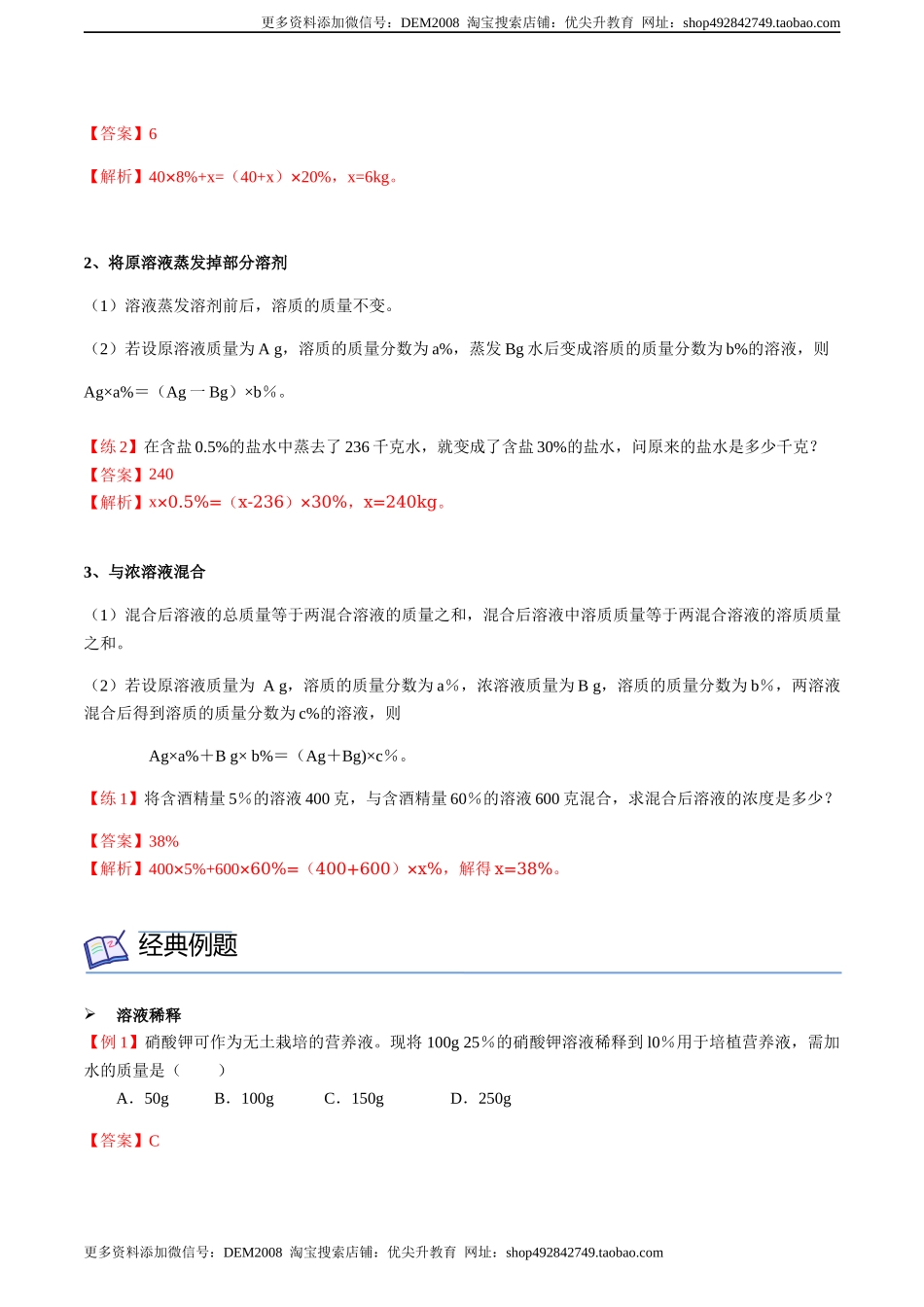第5讲 有关溶质的质量分数的计算（解析版）.docx_第2页