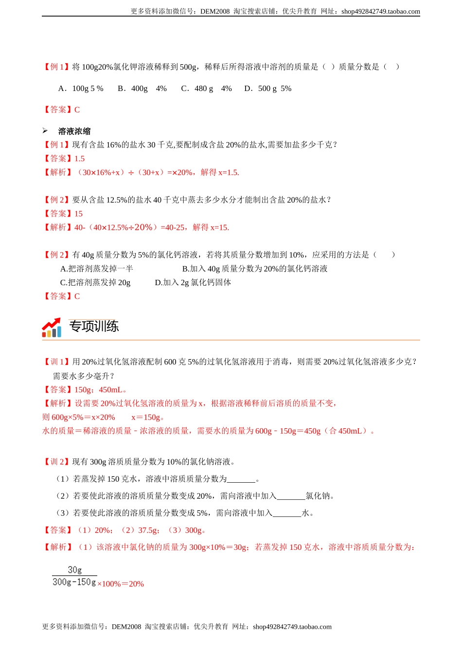 第5讲 有关溶质的质量分数的计算（解析版）.docx_第3页