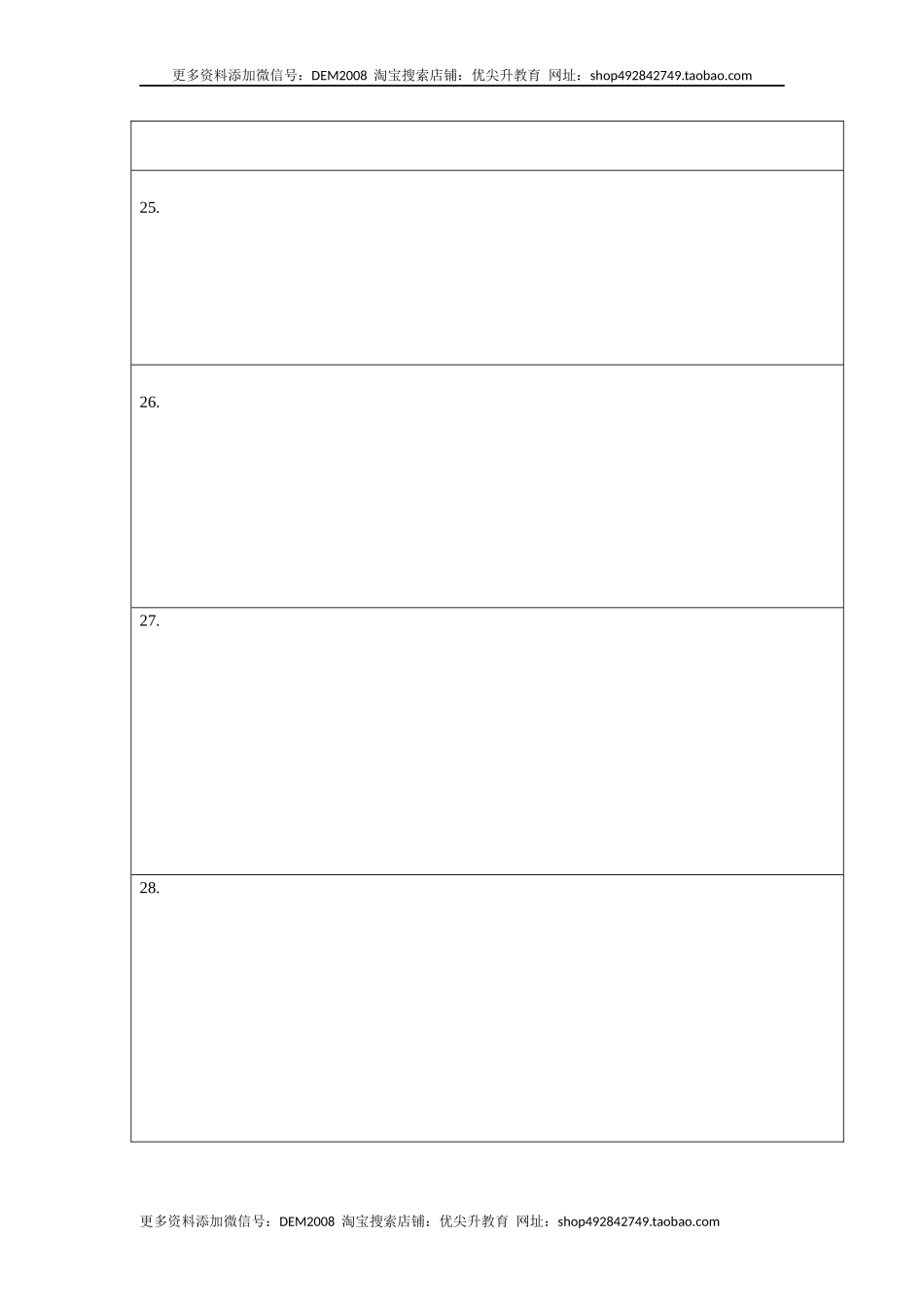 第十一单元 盐化肥（选拔卷）（人教版）（答题纸）.docx_第2页