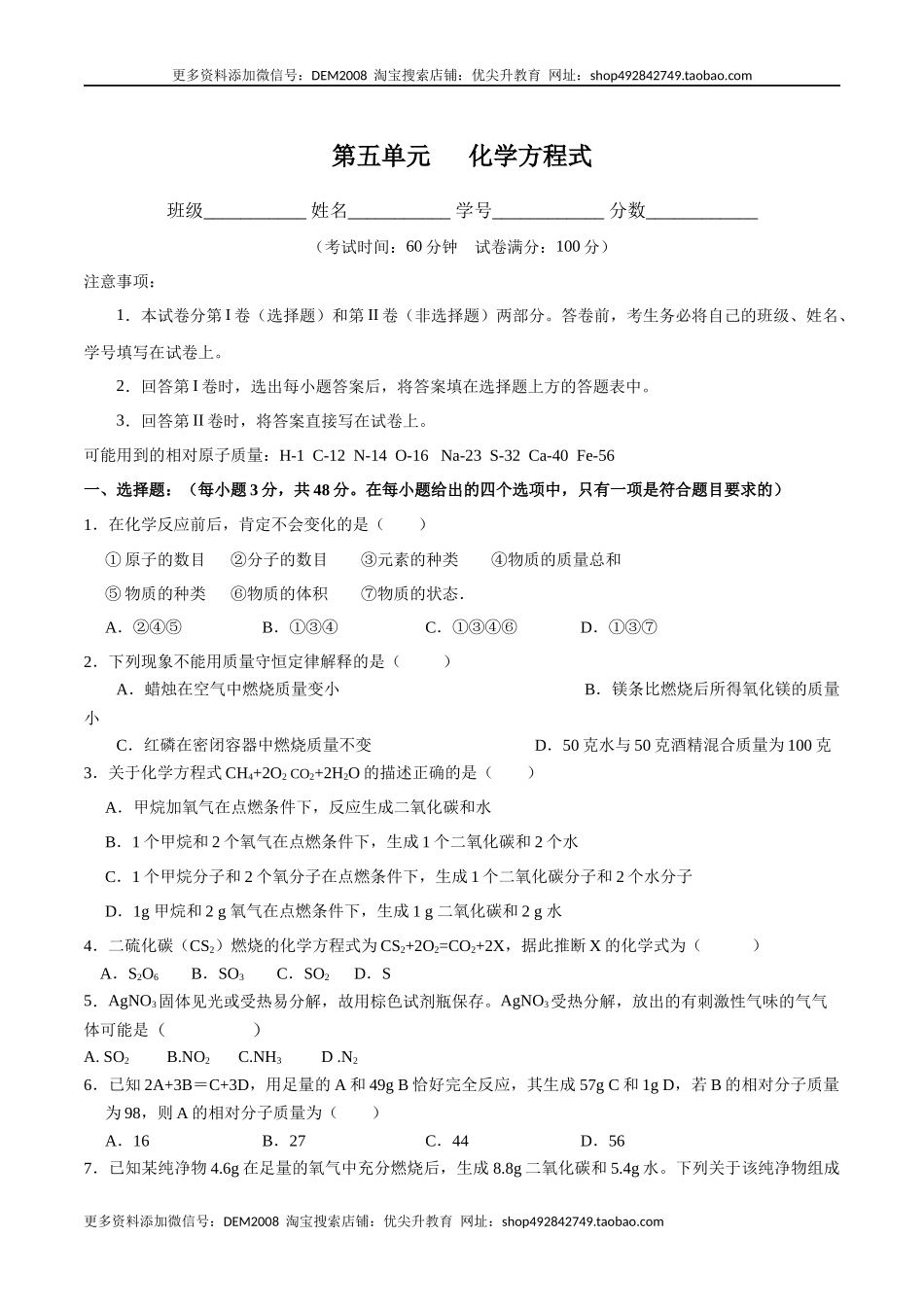 第五单元 化学方程式（人教版）（原卷版）.docx_第1页