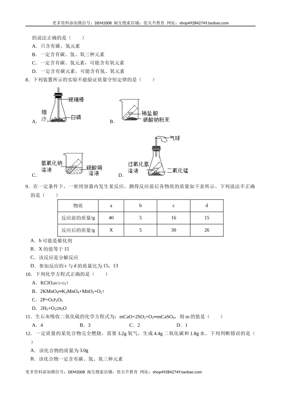 第五单元 化学方程式（人教版）（原卷版）.docx_第2页