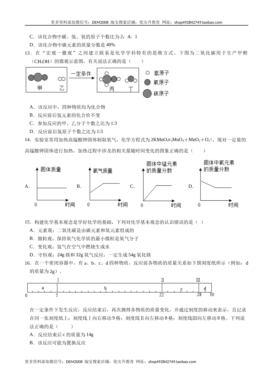 第五单元 化学方程式（人教版）（原卷版）.docx_第3页