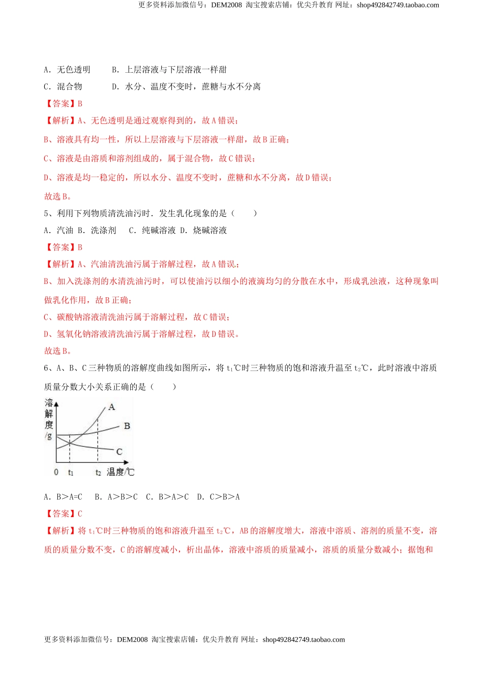 第九单元 溶液单元测试卷（A卷基础篇）（解析版）-九年级化学下册同步单元AB卷（人教版）.doc_第2页