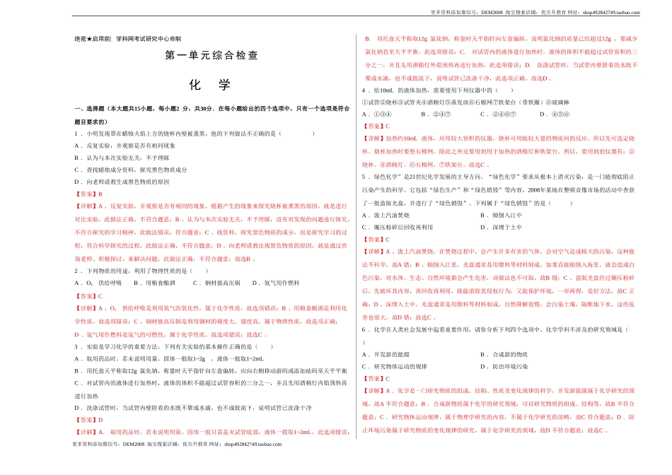 第一单元综合检测-（人教版） （解析版）.doc_第1页