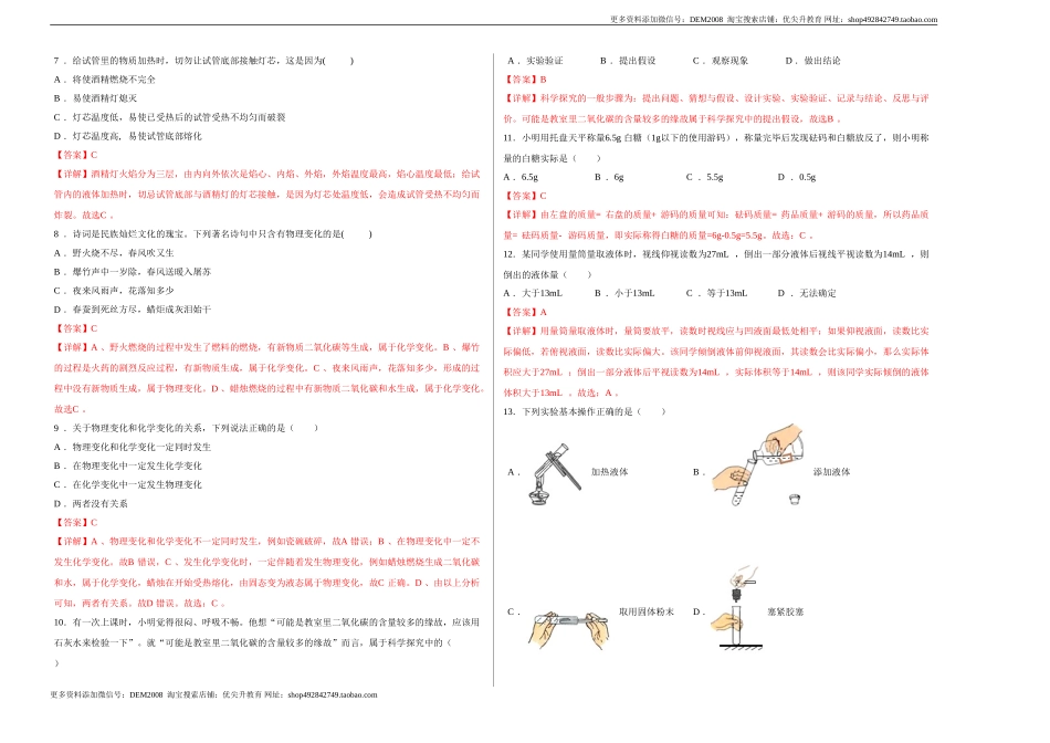 第一单元综合检测-（人教版） （解析版）.doc_第2页