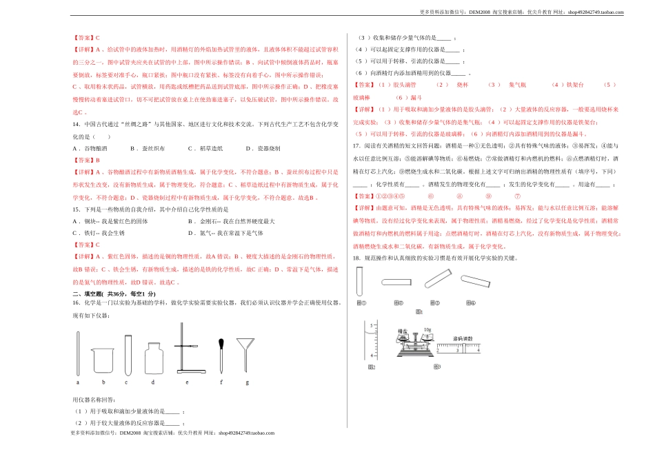 第一单元综合检测-（人教版） （解析版）.doc_第3页