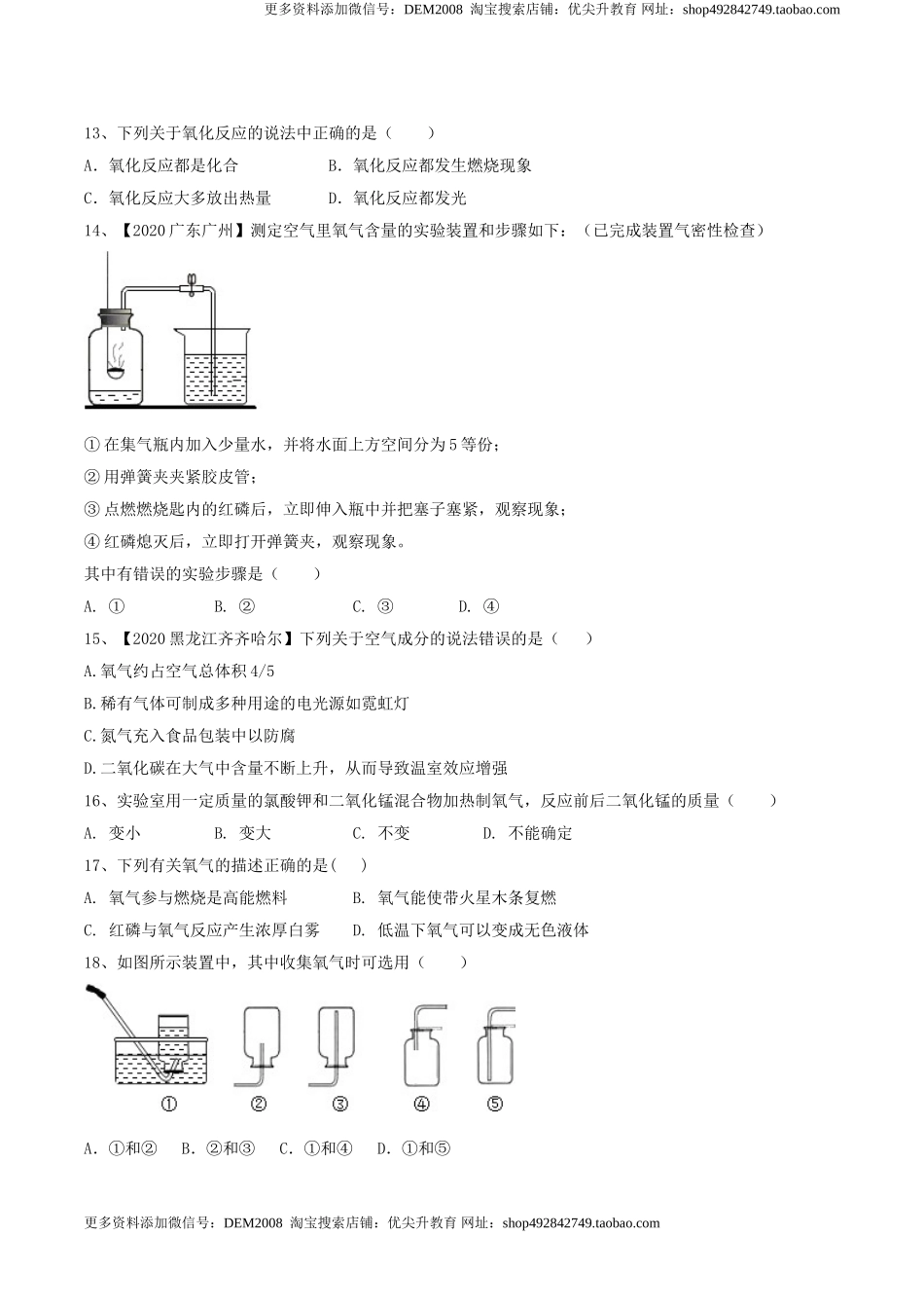 第02单元 我们周围的空气 单元测试卷（A卷基础篇）（原卷版）.doc_第2页