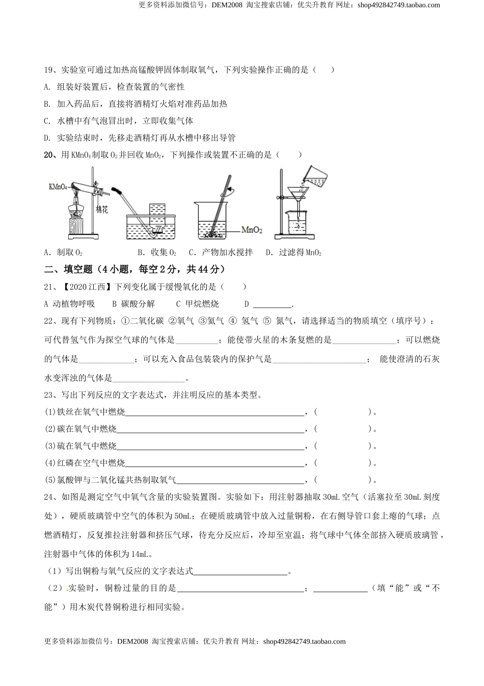 第02单元 我们周围的空气 单元测试卷（A卷基础篇）（原卷版）.doc_第3页
