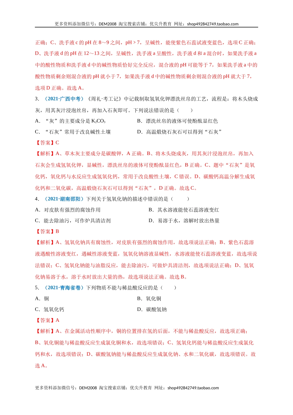 第十单元 酸和碱（提分小卷）（人教版）（解析版）.docx_第2页