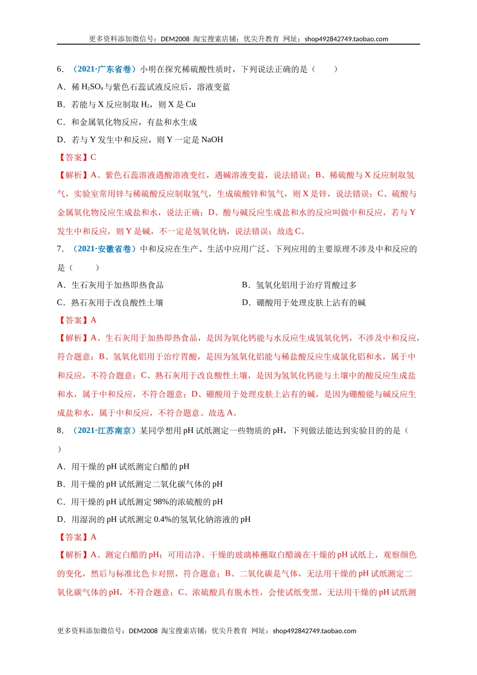 第十单元 酸和碱（提分小卷）（人教版）（解析版）.docx_第3页