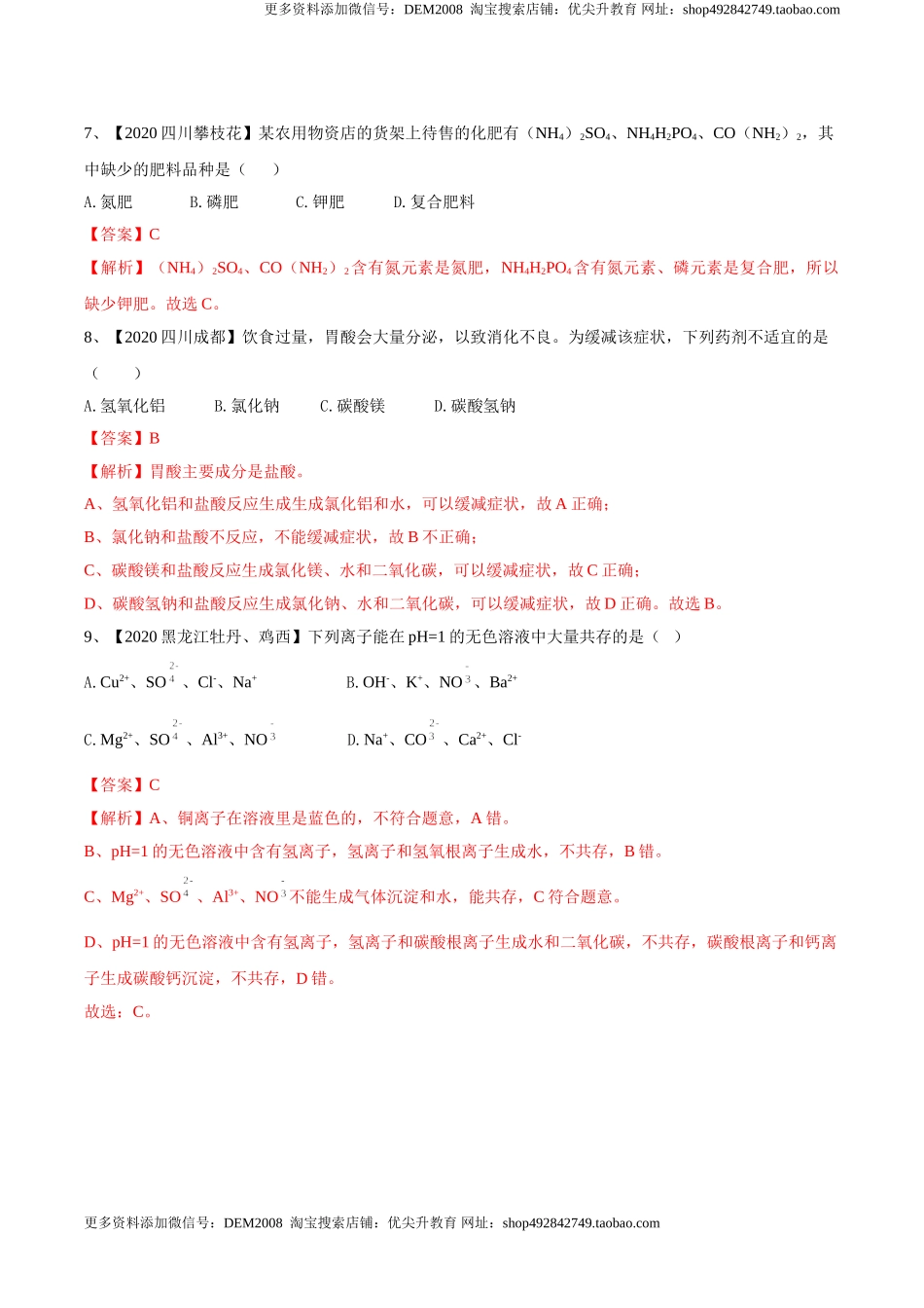 第十一单元 盐 化肥单元测试卷（B卷提升篇）（解析版）-九年级化学下册同步单元AB卷（人教版）.doc_第3页